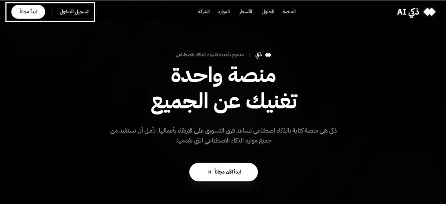 ذكي