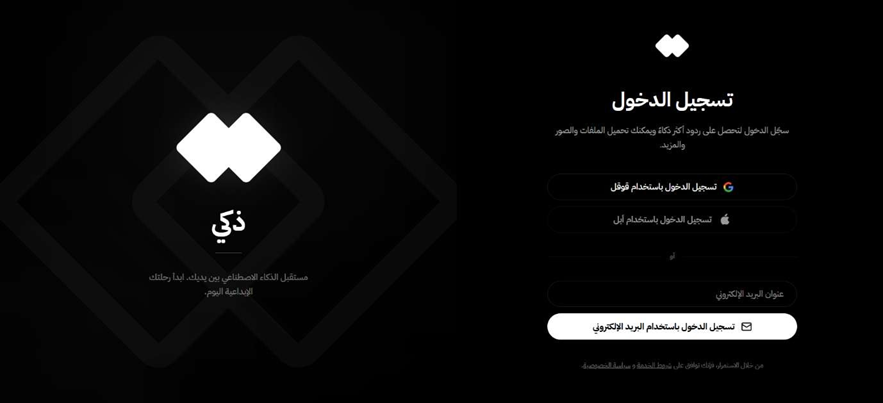 ذكي